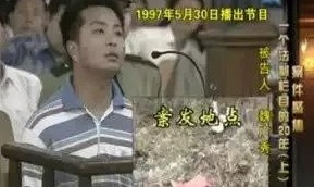 1997年上海魏广秀锤魔敲头案纪实：一审判处死刑