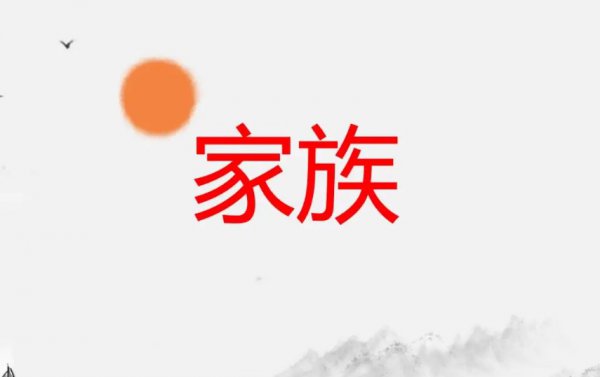 张公艺九代同堂简介：中国史上唯一九世同堂的家族