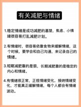 减肥是一座金字塔，如何健康减肥？这些你必须知道！！！