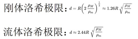 看过《流浪地球》的小伙伴都知道有个叫洛希极限