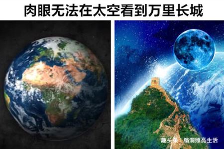 9个冷知识：在太空中是否可以看到万里长城？结果出乎意料