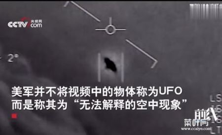 美承认UFO真实性怎么回事：证实了UFO的存在