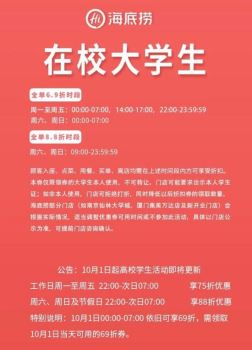 海底捞大学生优惠什么情况 海底捞将取消大学生优惠政策是真的吗