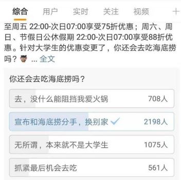 海底捞大学生优惠什么情况 海底捞将取消大学生优惠政策是真的吗