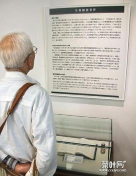 二战美军战俘被活体解剖事件在日本展出