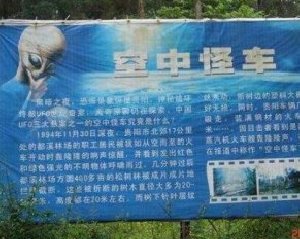 空中怪车事件真相大白了是真的吗？不明飞行物降临地球的最佳证据