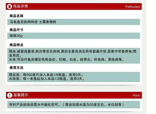 土霉素泡乌龟用量时间 土霉素治龟病用量