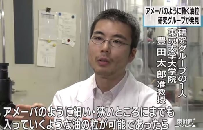 丰田太郎副教授表示，油滴的这种动作或可用作清理油污。