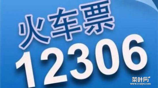 12306学生资质查询在哪个位置 12306学生资质查询不到如何回事