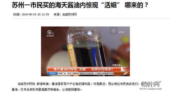 海天酱油内被曝有活蛆 海天酱油氨基酸