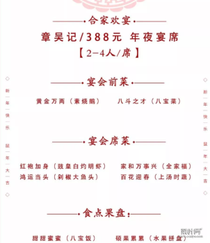 2020年杭州年夜饭预订电话 菜单 推荐餐厅