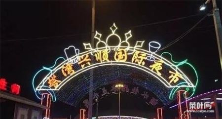 沈阳塔湾兴顺夜市在哪 何时开始营业