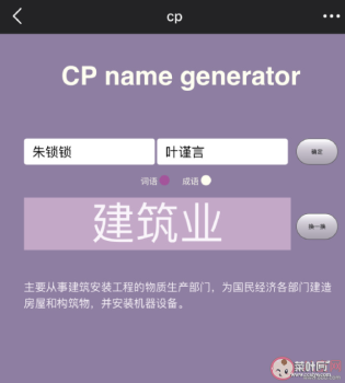 CP取名器链接入口 好听又有趣的创意cp名大全