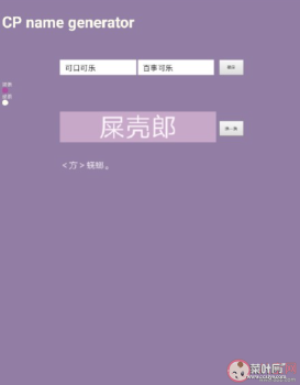 CP取名器链接入口 好听又有趣的创意cp名大全