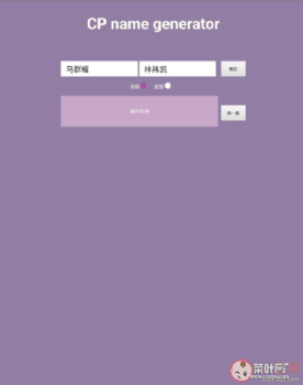 CP取名器链接入口 好听又有趣的创意cp名大全