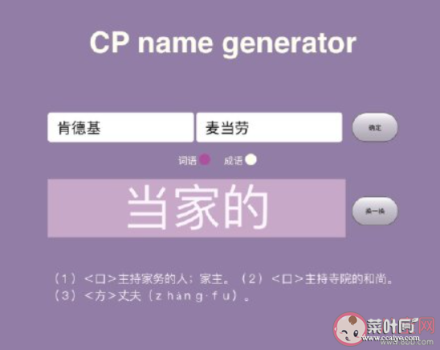 CP取名器链接入口 好听又有趣的创意cp名大全