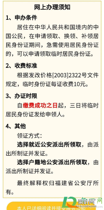 网上申请临时身份证需要多长时间5