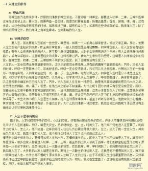 打坐入定就是灵魂出窍吗，入定后可以看到什么？的前因结果探究