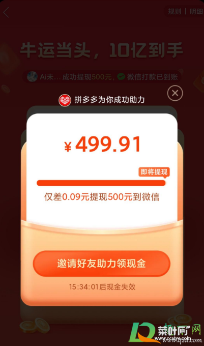 拼多多满500提现是真的吗2