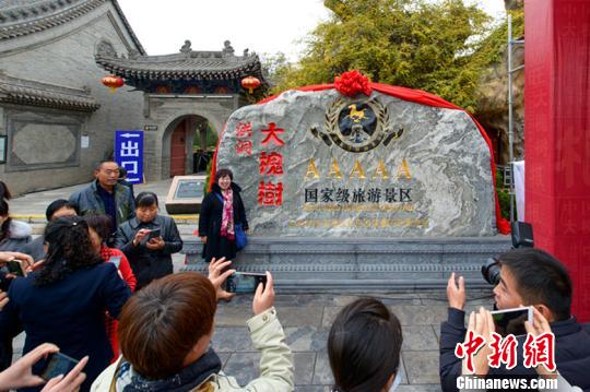 “华人老家”山西洪洞大槐树寻根祭祖园景区揭牌