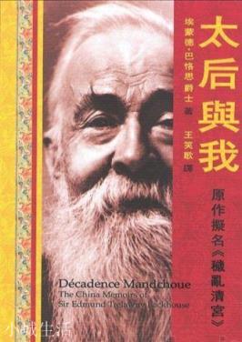 慈禧太后晚年怀孕是真的吗？？给她诊断的太医活下来没有？