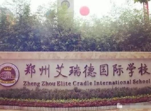 郑州排名前十私立小学，省实验中学思达外国语小学由省实验中学全权管理