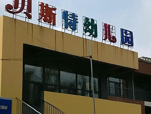 郑州最土豪的学校排行榜，郑州市郑中国际学校、枫杨外国语中学学习环境好