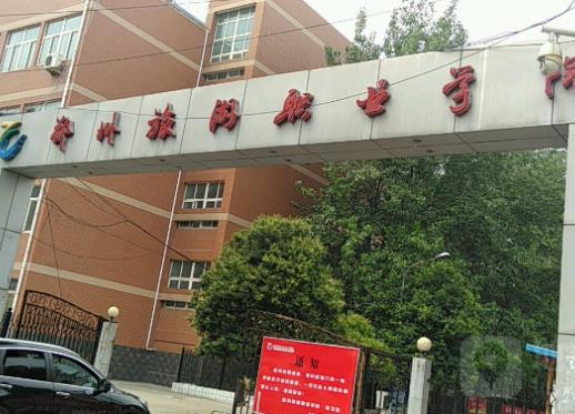 郑州十大职业学校排名，郑州铁路技师学院、郑州市国防科技学校教学资源好