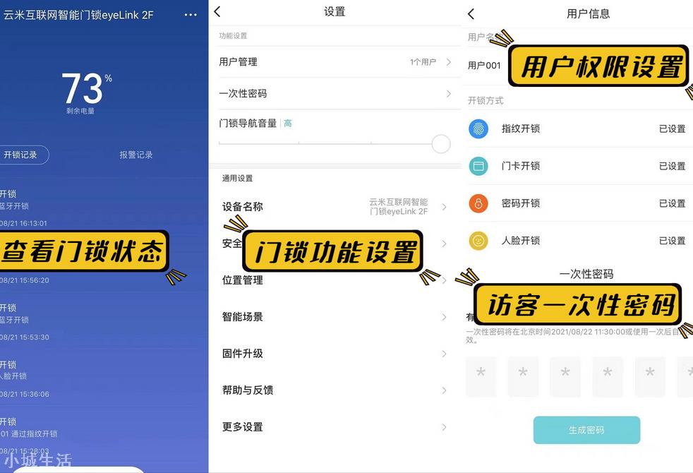 人脸+指纹识别门锁—云米AI全自动智能门锁EyeLink 2F使用心得