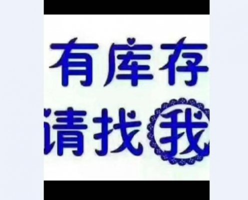 日用百货库存尾货回收高价回收欢迎来电