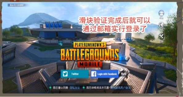 绝地求生国际服鉴权失败怎么办 吃鸡pubg国际服鉴权失败解决教程