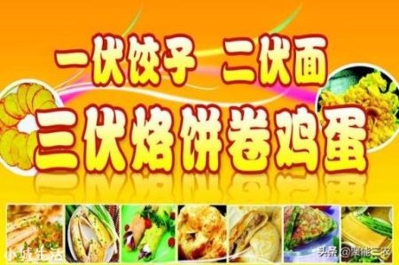 明日入伏，入伏吃什么好？农村俗语“头伏饺子二伏面”是啥道理？