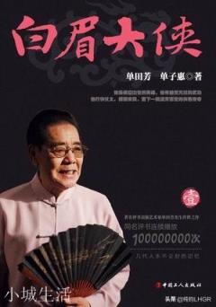 《白眉大侠》中夏隧良和小剑魔白一子谁厉害，他们交手战绩如何？