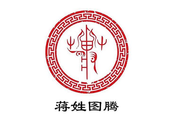 蒋姓起源和来历:带有西周皇室血统(始祖是周公旦之子)