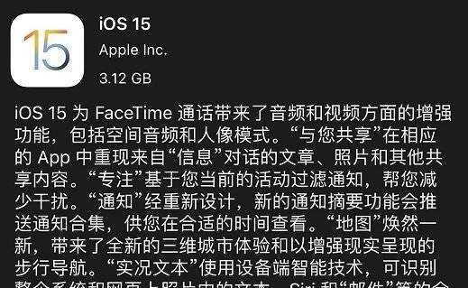 ios15正式版值得更新吗？？