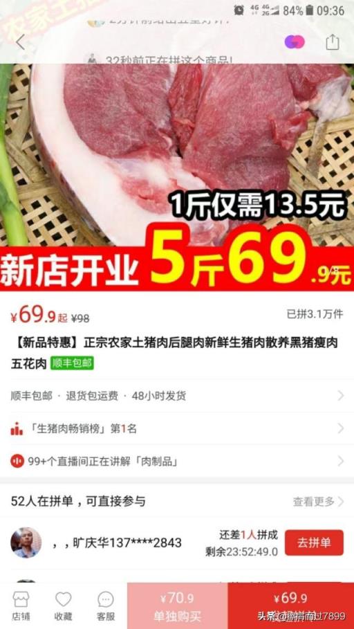 拼多多上的猪肉为什么只有十几块钱一斤？