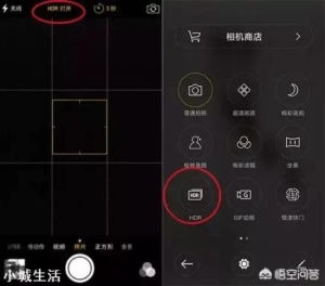 手机相机里“HDR”是什么功能？如何使用才能达到最佳效果？