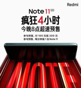 红米Note11上市时间