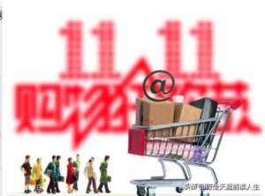 今年的“双11”为何“静悄悄”？