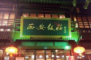 西安美食店铺：美食盘点