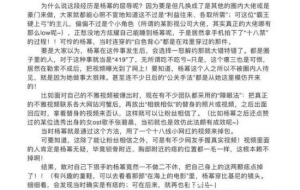 杨幂的421事件到底是什么，不但被人潜规则还曾养小鬼附原文图