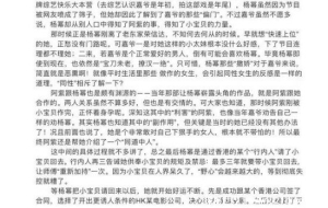 杨幂的421事件到底是什么，不但被人潜规则还曾养小鬼附原文图