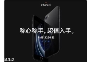 新iPhoneSE，你选64G、128G还是256G的？