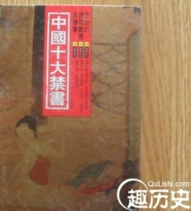 中国古代十大禁书盘点，尺度大得令人脸红心跳