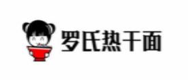 十大热干面品牌排名，楚街一品热干面、七点十客热干面回味无穷