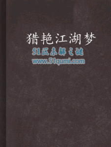 网络十大禁书 隐晦的情节被封杀依然受到热捧