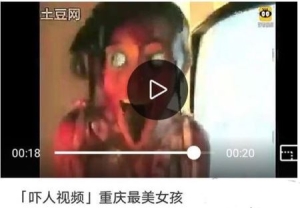 重庆最美女孩什么梗，利用人们好奇心整蛊(附吓人原版视频)