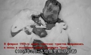 迪亚特洛夫事件解析，9名滑雪者奇妙死亡疑似外星生物所为