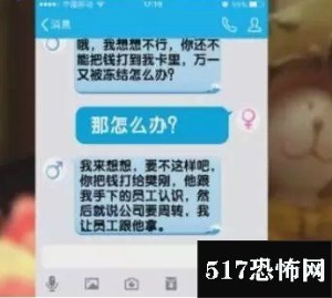 老太网恋被骗60余万  对方竟是女婿