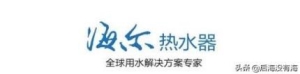 海尔电热水器比其他品牌电热水器好在什么地方？差异化优势是什么？